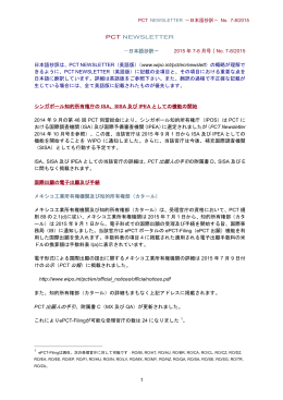 PCT NEWSLETTER －日本語抄訳－