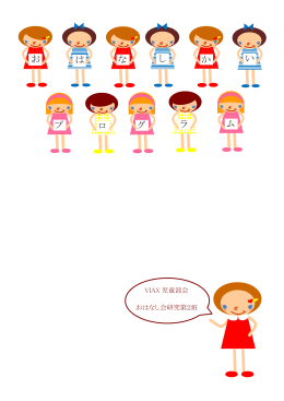 おはなしかいプログラム・工作会アイディア 集