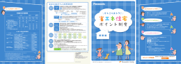 省エネ住宅ポイント(新築)8p -omote - 住まいの設備と建材