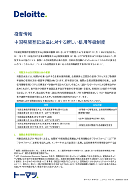 投資情報 中国税関登記企業に対する新しい信用等級制度