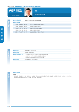 矢野 順治 - 鳥取環境大学