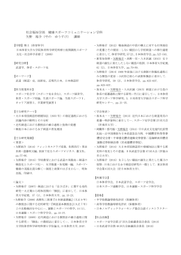 社会福祉学部 健康スポーツコミュニケーション学科 矢野 裕介（やの