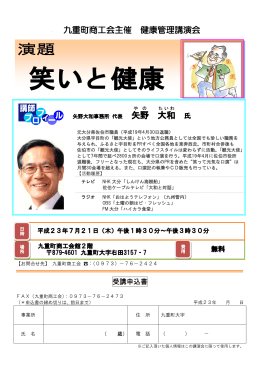矢野大和講師パンフレット（PDF ）.