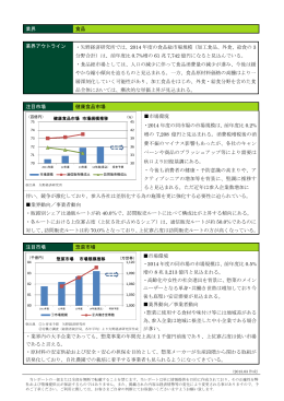 業界 食品 業界アウトライン ・矢野経済研究所では、2014 年度の食品総