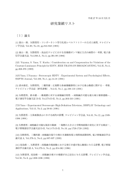 研究業績リスト