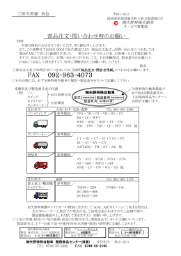 矢野特殊自動車部品注文書 PDFファイル