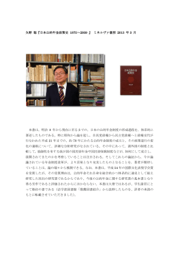矢野 聡『日本公的年金政策史 1875～2009 』 ミネルヴァ書房 2013 年 3