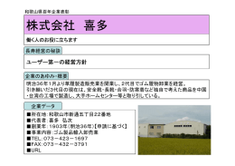 （株）喜多 - 和歌山県