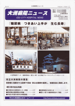 大洲病院 広報委員会