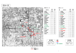 Cコース（5ページ）(PDF:217KB)