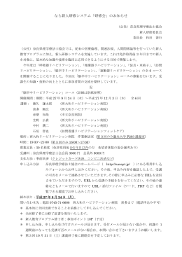 PDFダウンロード - 公益社団法人 奈良県理学療法士協会