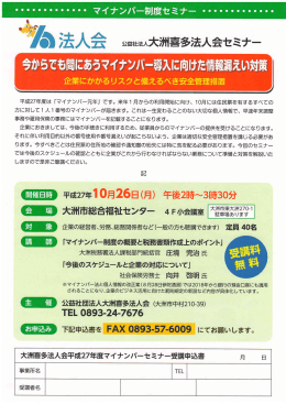 今からでも間にあろマイナンバ・導入に向けた情報漏えい対策