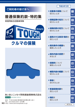 タフシンプル・クルマの保険（PDF 7.5MB）