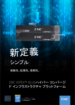 シンプル - EMC.com