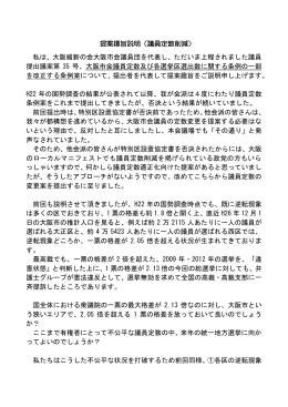 （第35号・維新提案） 提案趣旨 - of 大阪市会大阪維新の会公式WEBページ