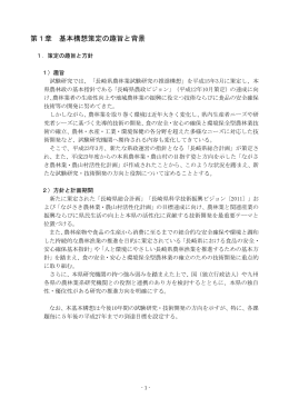 第1章 基本構想策定の趣旨と背景