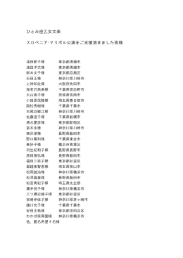 ひとみ座乙女文楽 スロベニア・マリボル公演をご支援頂きました皆様