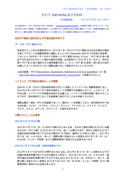 PCT NEWSLETTER －日本語抄訳