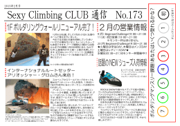 Sexy Climbing CLUB 通信 No.173