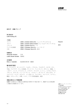 2013 年 USM グループ 持ち株会社 USM Holding AG 子会社 スイス