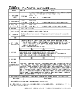 プログラムの概要 - 日本学術振興会