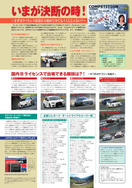 いまが決断の時！～まずはライセンス取得から始めてみて