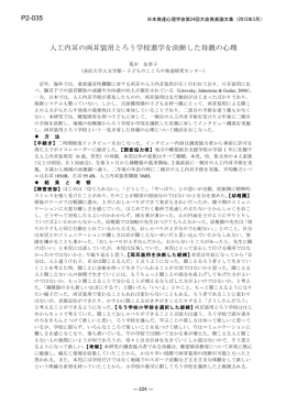人工内耳の両耳装用とろう学校進学を決断した母親