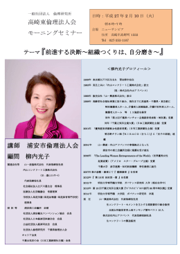 高崎東倫理法人会 モーニングセミナー テーマ『前進する決断～組織つくり