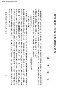 建武政権の所領安堵文書の変遷