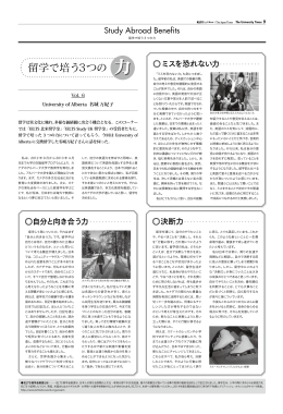 留学で培う3つの - The Japan Times