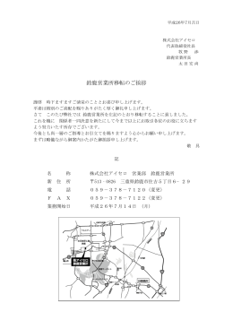 鈴鹿営業所移転のご挨拶