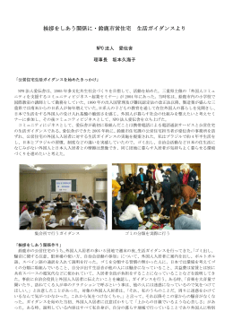 挨拶をしあう関係に・鈴鹿市営住宅 生活ガイダンスより