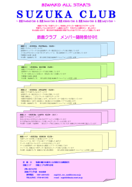 SUZUKA CLUB