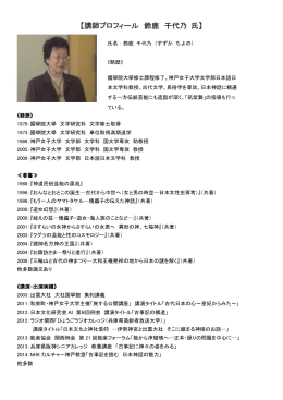 「鈴鹿千代乃」プロフィールはこちら