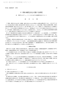 ウ リ類の雌花分化に関する研究