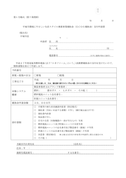 交付申請書（PDF 129KB）