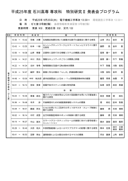 特別研究\x87U発表会プログラム