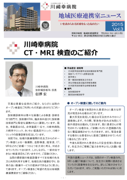 川崎幸病院 CT・MRI 検査のご紹介