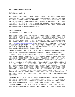 アドビ一般利用条件のソフトウェア条項 最終更新日：2015 年 6