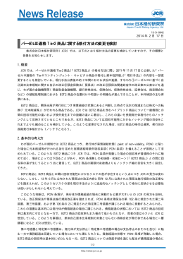 バーゼル Ⅲ適格 Tier2 商品に関する格付方法の変更