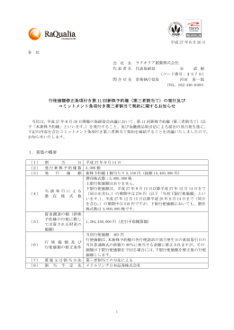 行使価額修正条項付き第 11 回新株予約権（第三者