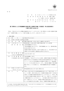 第三者割当による行使価額修正条項付第1回新株予約権（行使指定