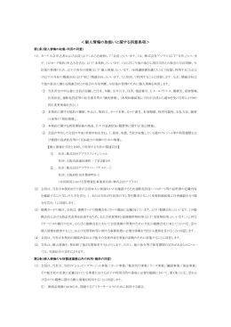 個人情報の取扱いに関する同意条項 - NET station *APLUS