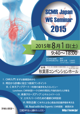 プログラム - SCMR Japan Chapter