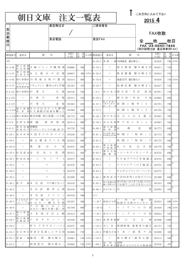朝日文庫 注文一覧表