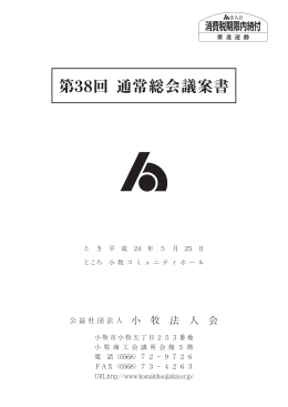 通常総会議案書（PDF