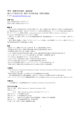 略歴 - 竹中正治ホームページ