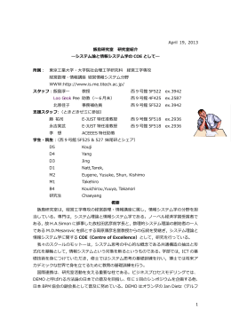 1 April 19, 2013 飯島研究室 研究室紹介 ―システム論と情報システム
