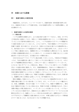 Ⅳ．米国における調査