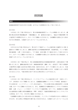 全文pdf - 福井県立大学